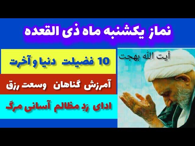 نماز ماه ذی القعده را از دست ندهید/ حتما یکبار روز یکشنبه بخوانید ( فضیلت بسیار)