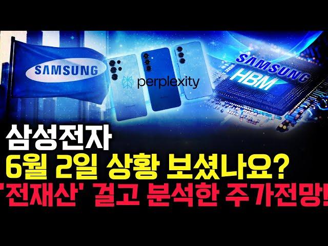 삼성전자 주가 전망. 전재산 걸고 말씀드릴게요. 이번주 주가는 이렇게!! 오늘 꼭 시청하세요. 6월 2일 방송.
