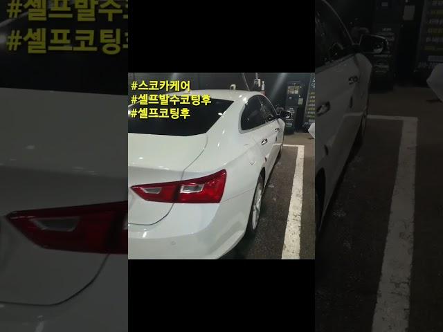 스코카케어 셀프발수코팅 습식코팅 셀프코팅기기