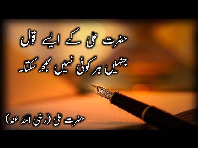 Qoutes of Hazrat Ali (رض) |Top 5 thoughts of Hazrat Ali (رض)|@Abdullah Khalid786