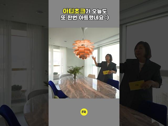 루이스폴센 아티초크로 Art같은 집 만들기!