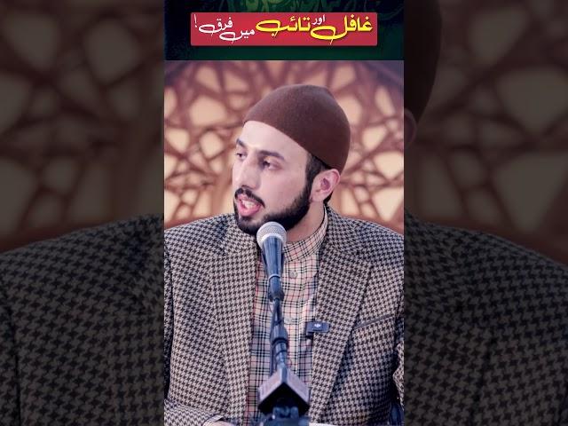 The Difference Between the Heedless and the Repentant! | Shaykh Hammad Mustafa al-Madani al-Qadri