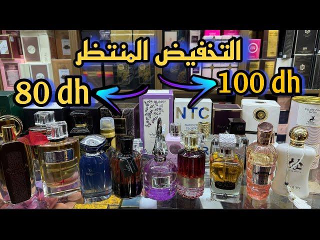 تخفيضات الهبال مع عطور ريم مرحبا عطور إبتداءا من 80 درهم ️