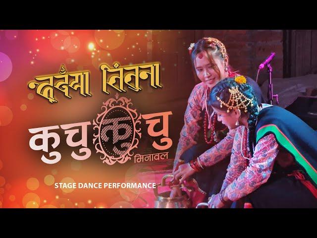 Kuchu Kuchu Dance on New Year 1145