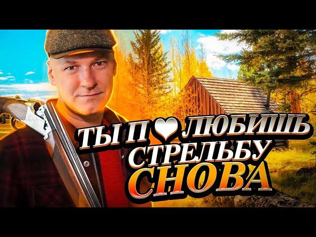 Стендовая стрельба. Всё для начала прямо сейчас