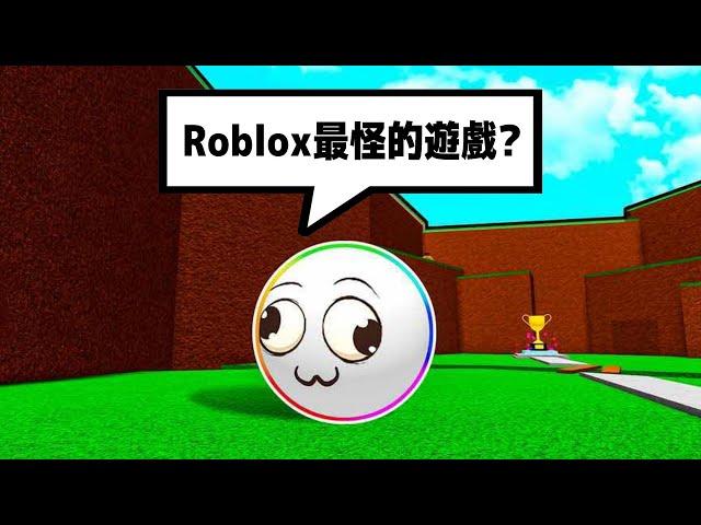 這 是 Roblox 上 最 奇 怪 的 遊 戲  . . .！？      【Roblox 機器磚塊】