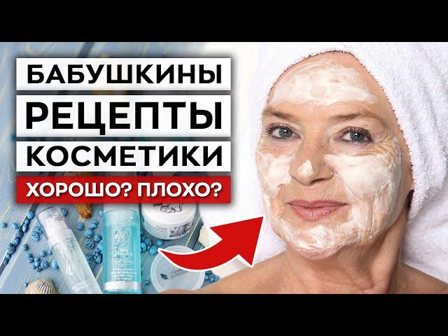 Работают ли бабушкины рецепты красоты сегодня?