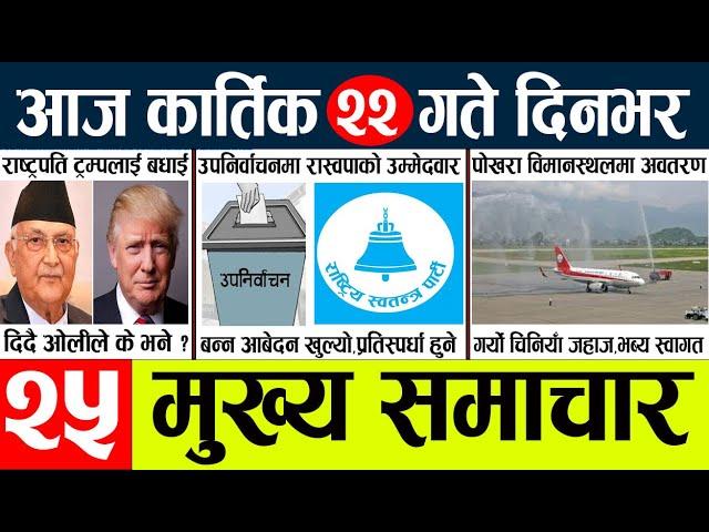 Today news l news nepali news today aajako taja khabar nepali आज देशभरका समाचार