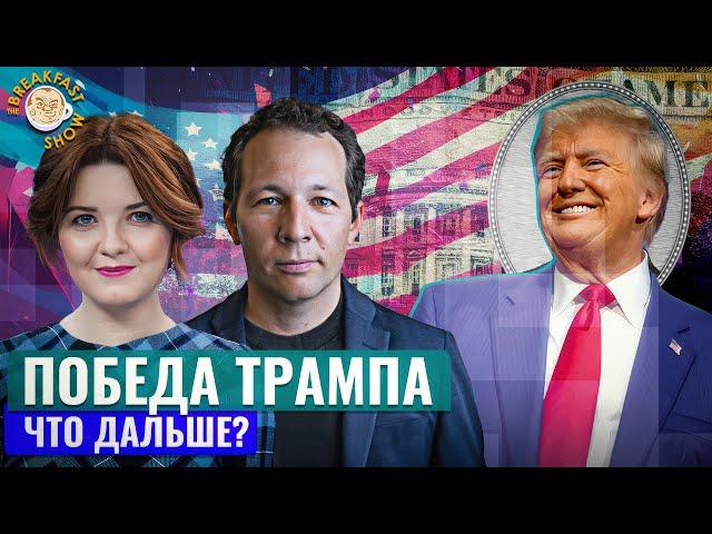 Почему Трамп – везунчик? Экономический смысл с Олегом Ицхоки