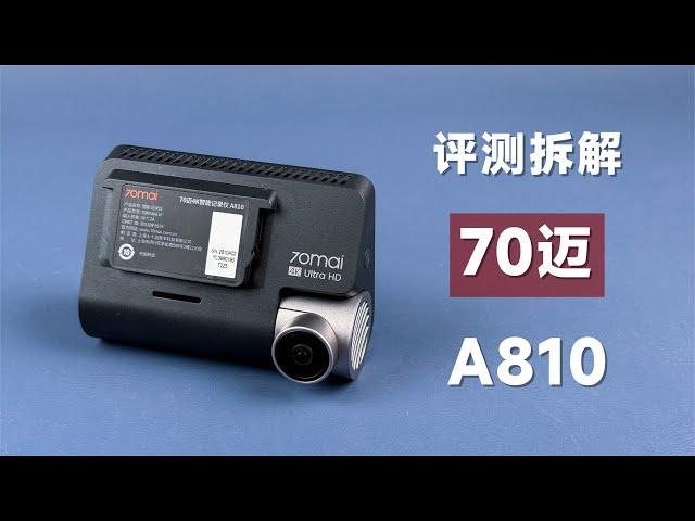 4K画质的确出色！评测拆解70迈A810行车记录仪