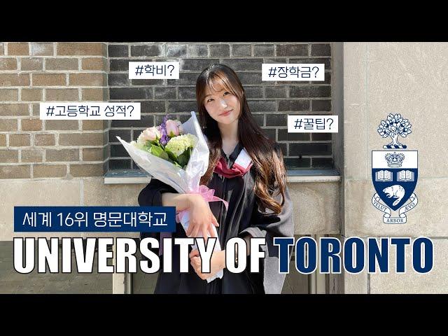  $200K+ Tuition Fees? My Journey into the University of Toronto (U of T Architecture)