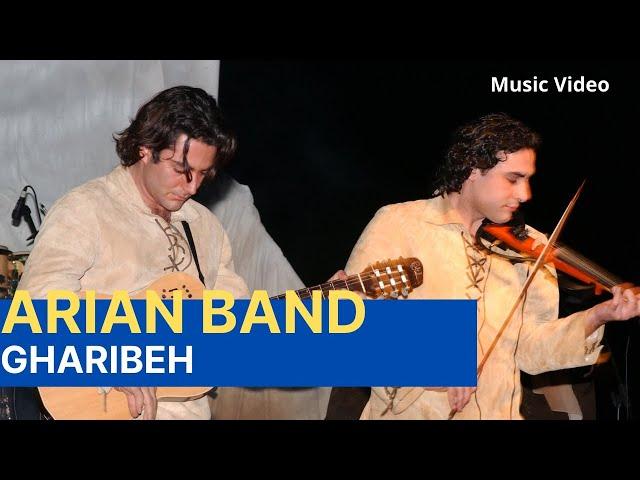 Gharibeh (Stranger) - Arian Band - Music Video - غریبه - گروه آریان - موزیک ویدیو