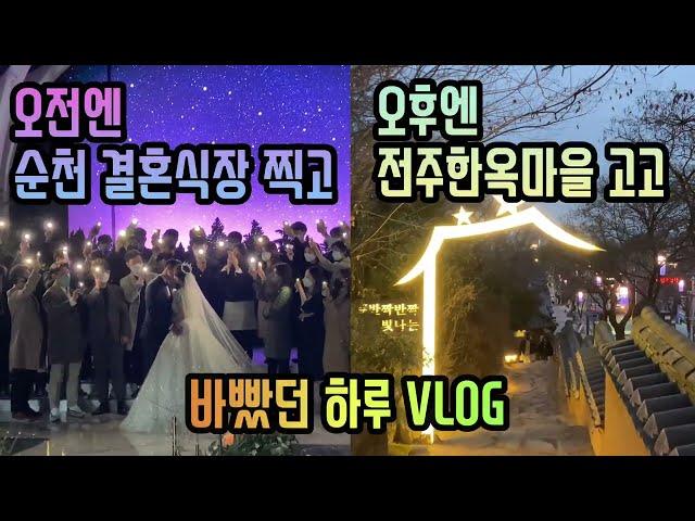 순천 찍고 전주로 고고 바빴던 지난 토욜 Vlog (feat. 제네시스 GV80)