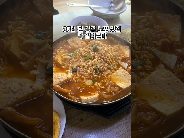 현지인도 웨이팅하는 30년된 광주 노포 맛집 #궁전김치찌개 #광주맛집 #쌍촌동맛집