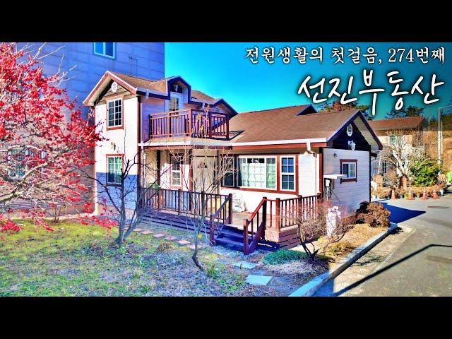 도심 속 입지 좋은 전원주택 매매. 생활권 좋은 역세권 주택. 선진부동산 진주. 274번