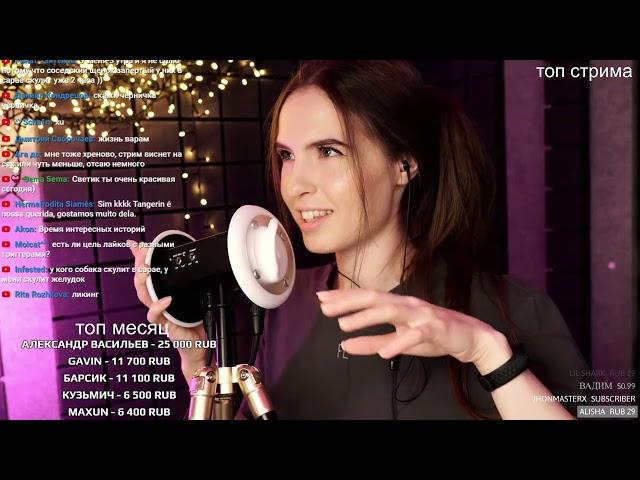 tangerin ASMR STRIM (запись)