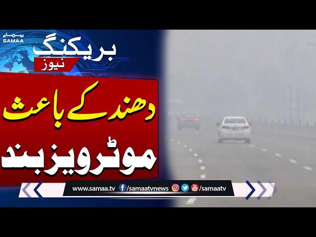 Breaking News | Motorways Closed Due To Heavy Fog | Weather Updates | SAMAA TV