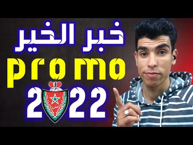 مرحلة البحث  2022 | البحث المعمق في مباراة الامن الوطني | مرحلة وضع اوراق البحث 2022