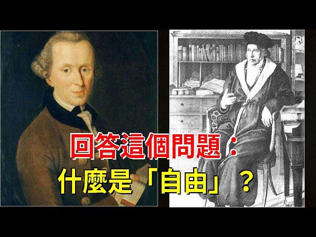 回答這個問題：什麼是“自由”？，[心靈驛站]