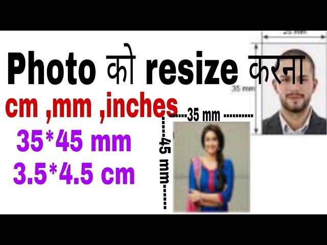 Photo resizer in mm,cm,or inches | photo को resize करना