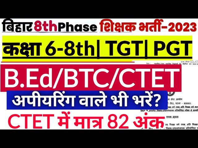 Bihar Junior Teacher Vacancy CTET Appearing| BPSC Junior Teacher CTET Appearing| BPSC TRE 2.0 Apply