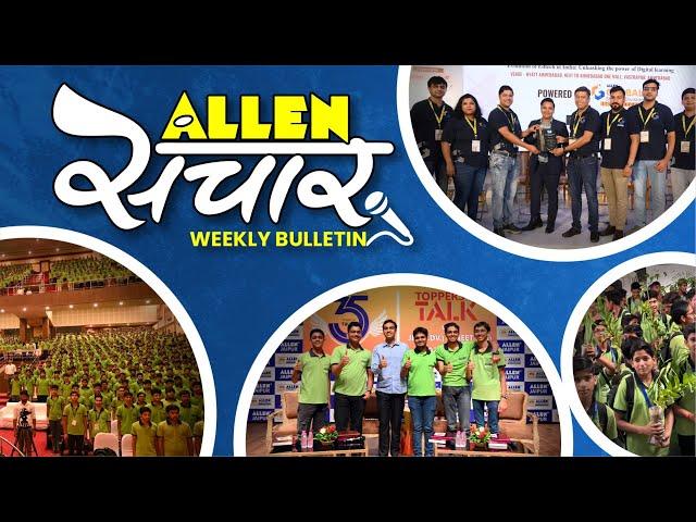 ALLEN संचार  Weekly Bulletin (Episode-76) | August - 2023 | Complete Highlights