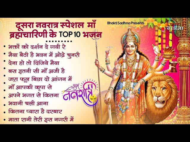 दूसरा नवरात्रि भजन |Navratri Bhakti Song 2024 | Mata Bhajan | Durga Maa | Mata Ke Bhajan |Navratri