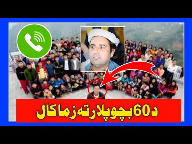 Samiullah Khatir Call To Father Of 65 Children. Unknown Father