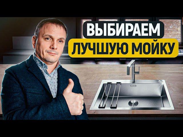 Как выбрать ИДЕАЛЬНУЮ мойку на кухню: советы и рекомендации по выбору и уходу!