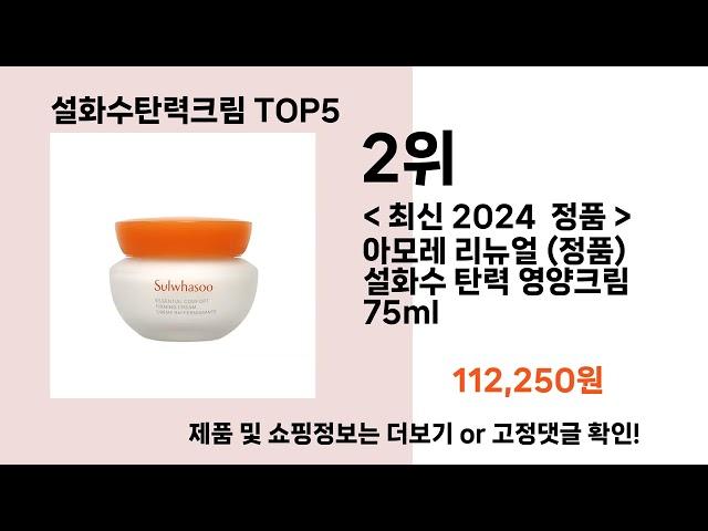 설화수탄력크림   추천   BEST 5  올해 인기상품  5ㅣ25년 12월 인기 검색ㅣ쇼핑 인기 키워드ㅣ화장품 미용 제품ㅣ