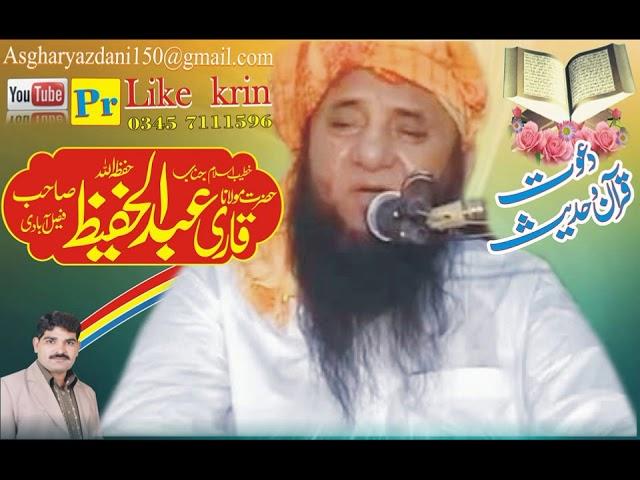 Shan e Sahaba l Qari Abdul Hafeez Faisalabadi Rahimaullah l Asghar yazdani Dawat e Quran o Hadess