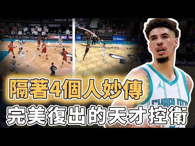 首秀表現幾乎完美！新賽季100%健康的LaMelo Ball是否有機會打出巔峰表現？無視4人防守完成不可能長傳、更展現頂級關鍵球能力，或將帶隊時隔9年再進季後賽 ｜澤北SG