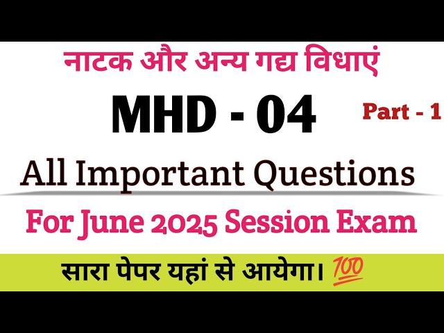 MHD 04 important questions | MHD 04 ignou important questions with answers | MA Hindi MHD 04