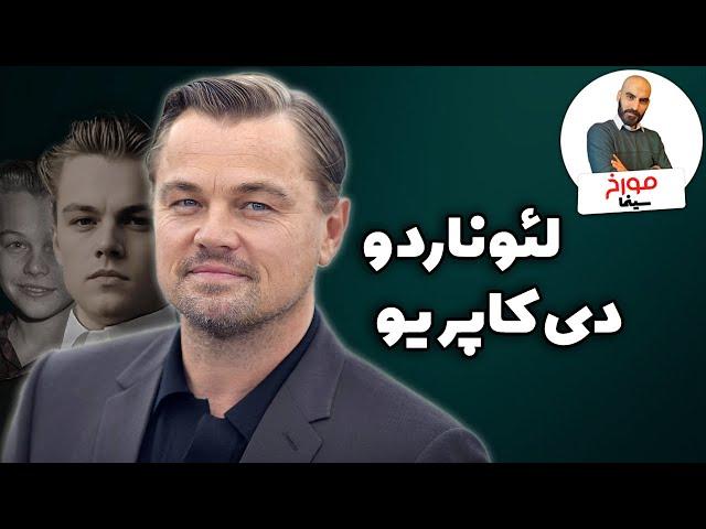 لئوناردو دی کاپریو | من پادشاه جهانم