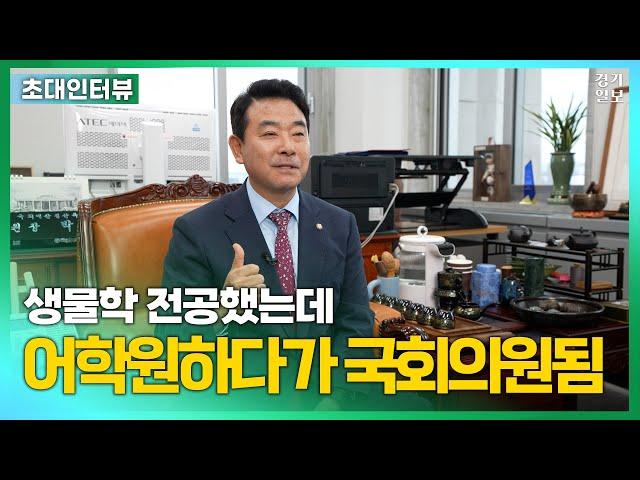 이것 저것 다~해보고 국회의원 된 사람 [경기일보 초대인터뷰]