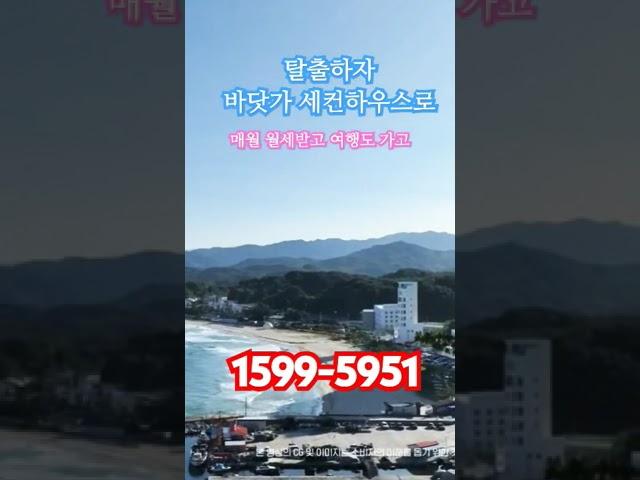 #세컨하우스 #바닷가부동산 #양양투자 #양양세컨하우스 #양양호텔분양 #수익형부동산