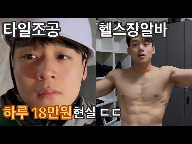 (VLOG)20대 하루 18만원 벌기 위해 하는일