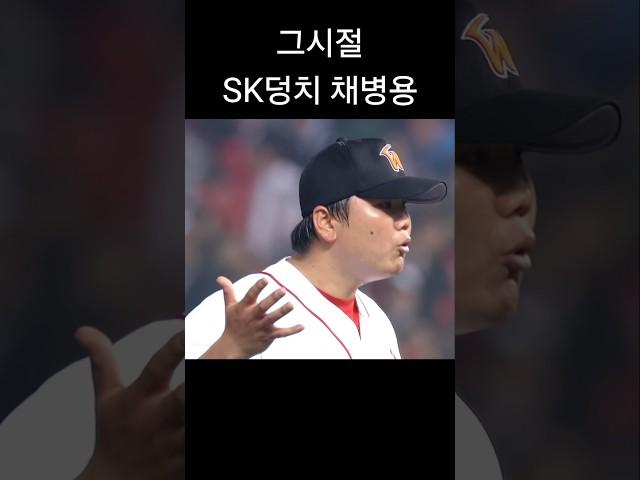 현재 SSG투수진 vs 그시절 SK투수진 (2) #sk와이번스 #ssg랜더스 #크보 #kbo #야구