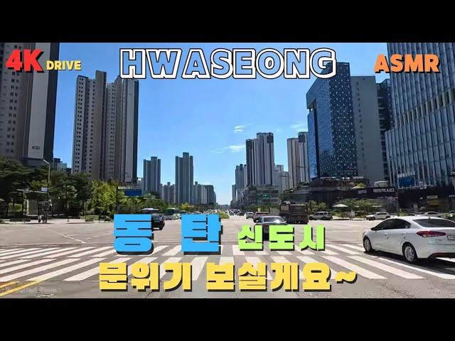 [4k Driving ASMR] "Beautiful Road" in Dongtan New Town, Korea