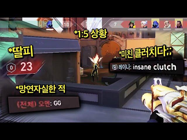 1vs5.. 남은 체력 23.. 오멘 말고 다른 연막으론 절대 못하는 레전드 에이스 클러치