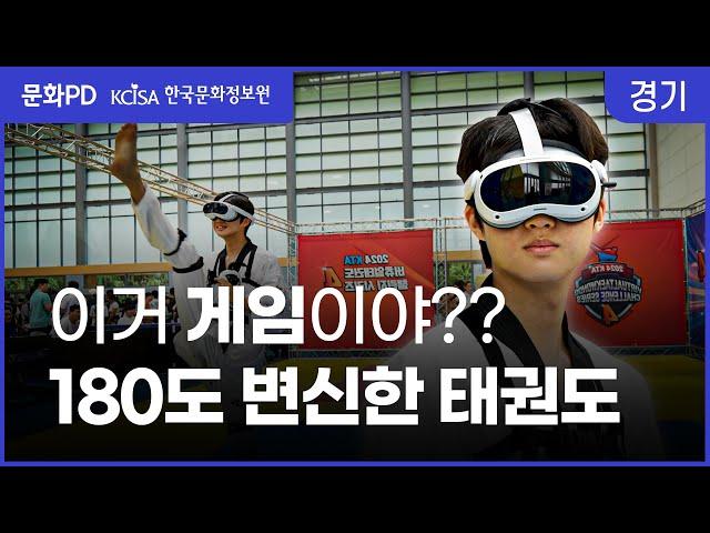 [문화PD] (ENG sub) 국기 태권도! ‘디지털 신기술’로 180도 변화를 시도하다 l Taekwondo! Change to 'New Digital Technology'