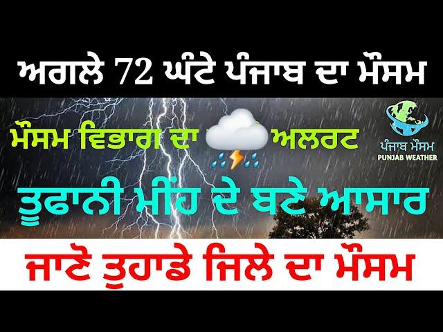 punjab weather next 72 hours