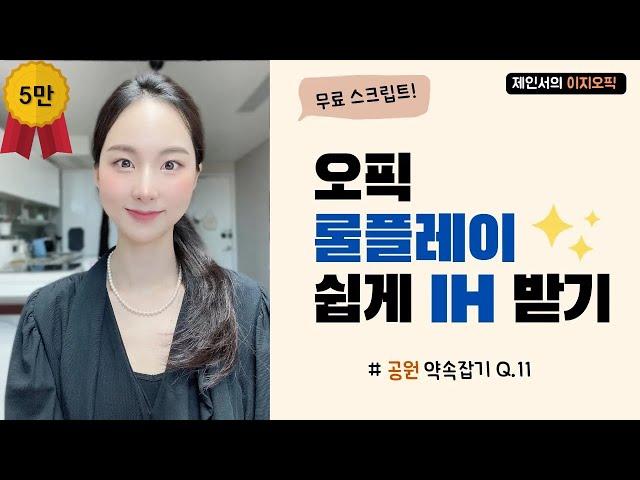 오픽 롤플레이 저를 따라하세요