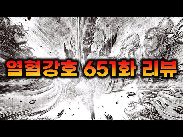 열혈강호 - 651화 짧은 리뷰 (한비광과 도제의 사제관계)