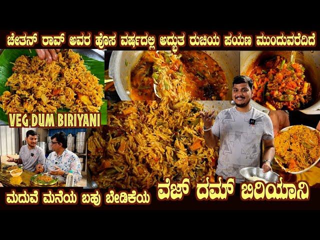 Special VEG DUM BIRYANI Marriage recipe for New Year by Sri Chethan rao