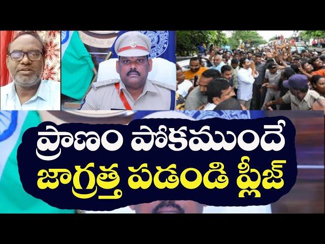 Jagan Visit to Palnadu - Police should be careful