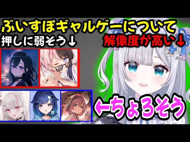 ぶいすぽギャルゲーについて解像度高めで語る花芽すみれw【ぶいすぽ切り抜き】#ぶいすぽ#ぶいすぽ切り抜き #花芽すみれ