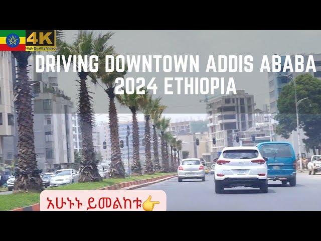 አዲስ አበባን እንጎብኝ [ Addis Ababa Driving Tour 2024 ]