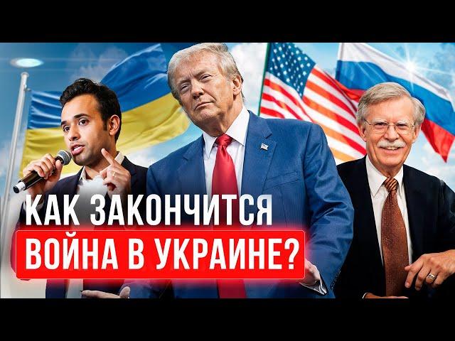 ️Вот, как закончится война в Украине. Полный расклад