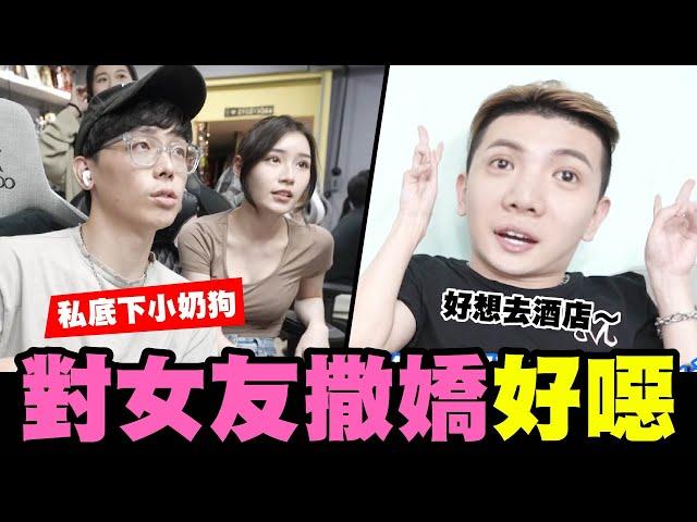 酷炫孫生對女友撒嬌真噁心│WACKYBOYS│反骨男孩│